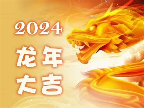 2024 年生肖運程|2024龍年生肖運程｜屬龍/蛇/馬整體運勢，雲文子犯太 